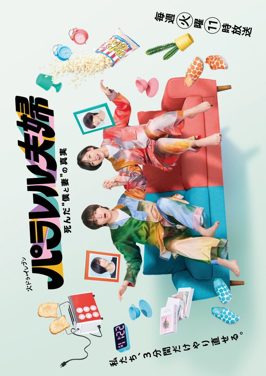 Parallel Fufu Episode 5 Subtitle Indonesia
