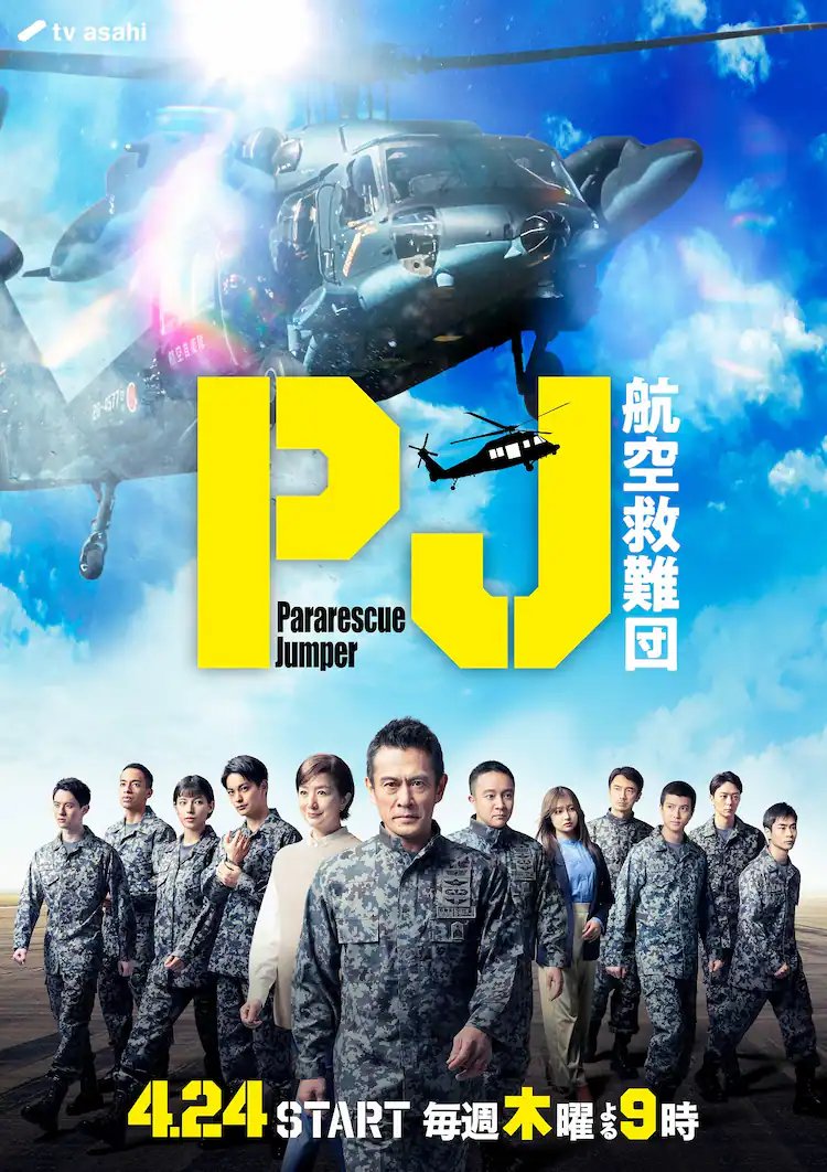 PJ: Koku Kyunan-dan Episode 1 Subtitle Indonesia