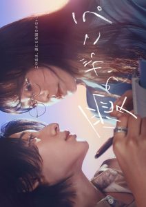Ai no Gakkou