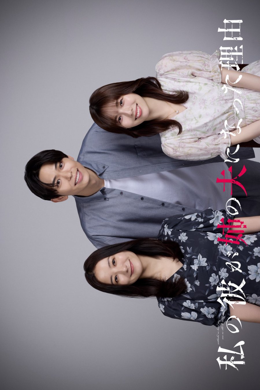 Watashi no Kare ga Ane no Otto ni natta Riyu Episode 2 Subtitle Indonesia