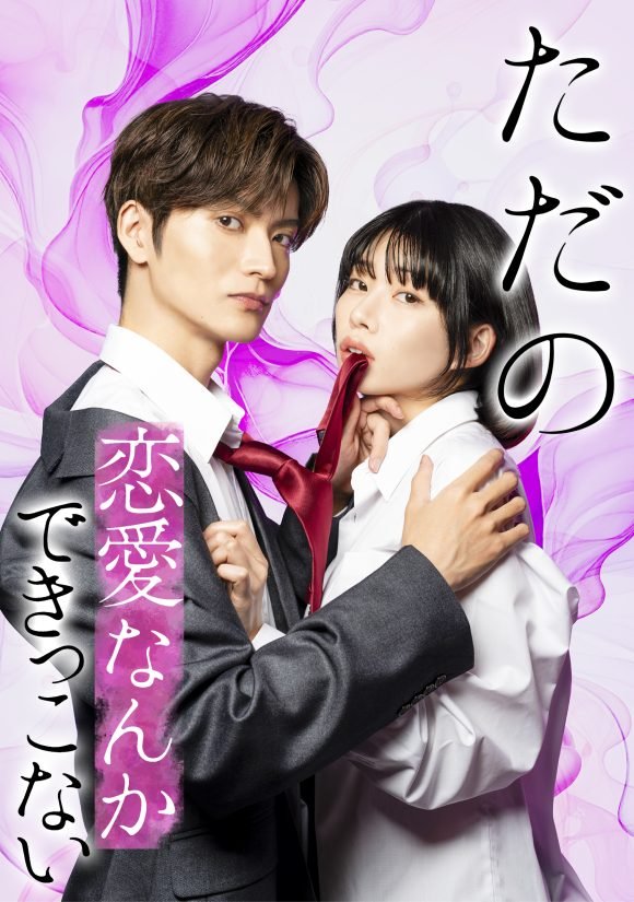 Tada no Renai Nanka de Kikkonai: Kojirase Joshi to Fetishna Buka Episode 1 Subtitle Indonesia